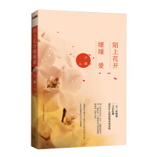 陌上花开缓缓爱