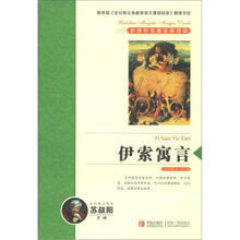 新课标名著名家导读系列：伊索寓言