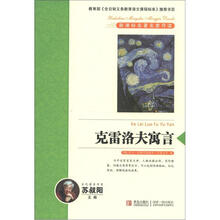 新课标名著名家导读系列：克雷洛夫寓言
