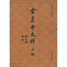金粟寺史料五种（套装共5册）