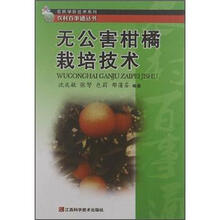 无公害柑橘栽培技术