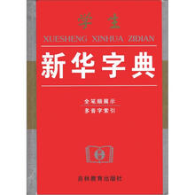 学生新华字典：全笔顺展示·多音字索引