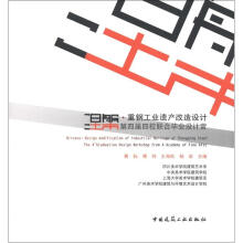 涅槃·重钢工业遗产改造设计：第4届四校联合毕业设计营