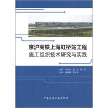 京沪高铁上海虹桥站工程施工组织技术研究与实践