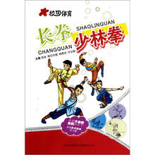 校园体育:长拳:少林拳