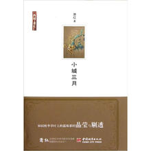 小城三月