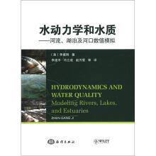水动力学和水质:河流、湖泊及河口数值模拟