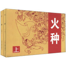 火种(套装全2册)