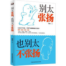 别太张扬，也别太不张扬