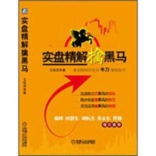 实盘精解擒黑马