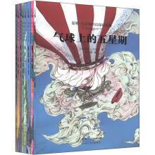 儒勒·凡尔纳科幻探险系列(套装全8册)