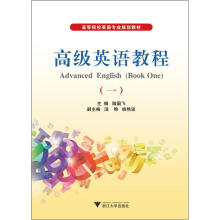 高级英语教程1