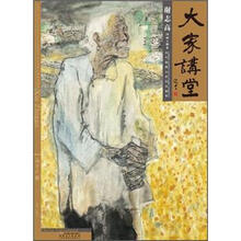 谢志高国画人物卷.大家讲堂