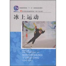 冰上运动