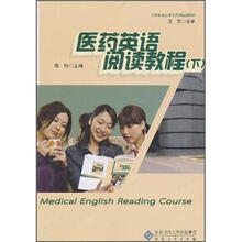 医药英语阅读教程（下）
