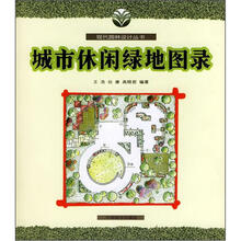 城市休闲绿地图录