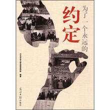 为了一个永远的约定