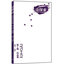 2012.诗探索.第1辑（套装全2册）