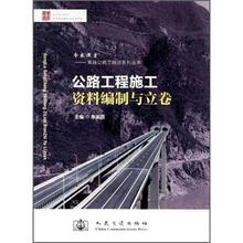 公路工程施工资料编制与立卷