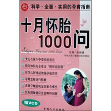 十月怀胎1000问