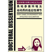 易地参赛环境及运动员的适应性调节