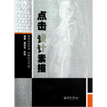 点击设计素描