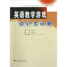 小学英语阅读教学与实践丛书：英语教学游戏设计与运用（附光盘）