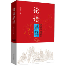 论语品绎
