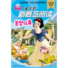 迪士尼新概念阅读·七色花系列：美梦成真