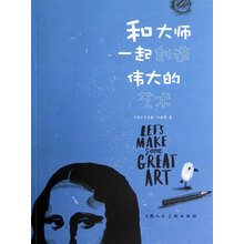 和大师一起创造伟大的艺术
