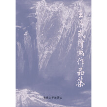 王胜武绘画作品集