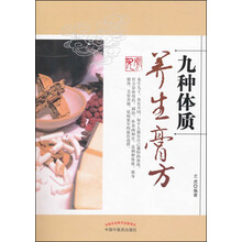 九种体质养生膏方