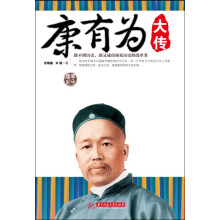 康有为大传