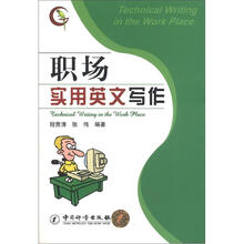 职场实用英文写作