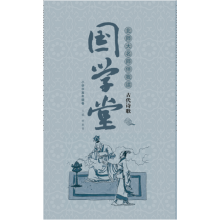 国学堂（小学中高年级卷）：北师大名师伴我读古代诗歌