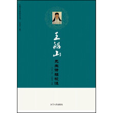 王船山先生诗稿校注