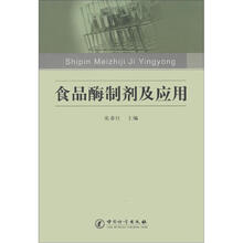 食品酶制剂及应用
