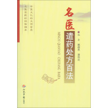 名医遣药处方百法