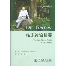 Dr.Tierney临床诊治精要