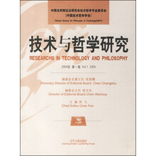 技术与哲学研究(2004年)(第1卷)