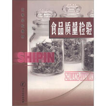 高等学校教材：食品质量检验