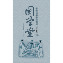 国学堂(小学中高年级卷):北师大名师伴我读《吕氏春秋》