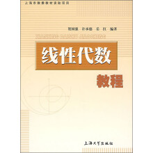 线性代数教程