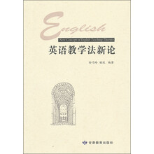 英语教学法新论