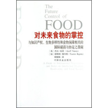 对未来食物的掌控：与知识产权生物多样性和食物保障相关的国际磋商与协定之指南