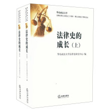 法律史的成长（套装上下册）