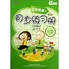 青苹果教辅·同步时间·小学英语同步练习册:6年级(下册)(3年级起点)
