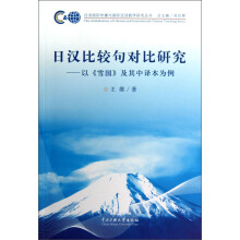 日汉比较句对比研究:以《雪国》及其中译本为例