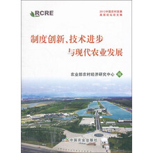 制度创新、技术进步与现代农业发展