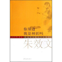 名家名作译丛·陈伯吹儿童文学桂冠书系：你知道我是林妖吗